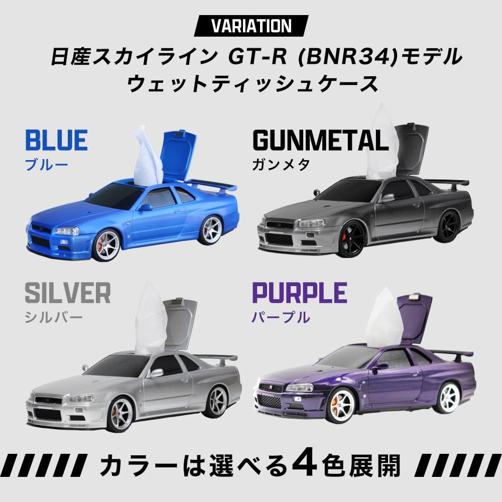 ウェットティッシュケース 日産スカイライン GT-R (BNR34) (シルバー) [シルバー]
