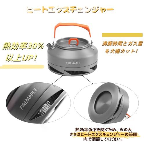 Fire-Maple キャンプケトル やかん 0.8L ヒートエクスチェンジャー アルミ コンパクト 軽量 アウトドアケトル コーヒー ティーポット 登山 ハイキング アウトドア ファミリー ソロ キャンプ用品 収納袋付き″mn 3dda6158