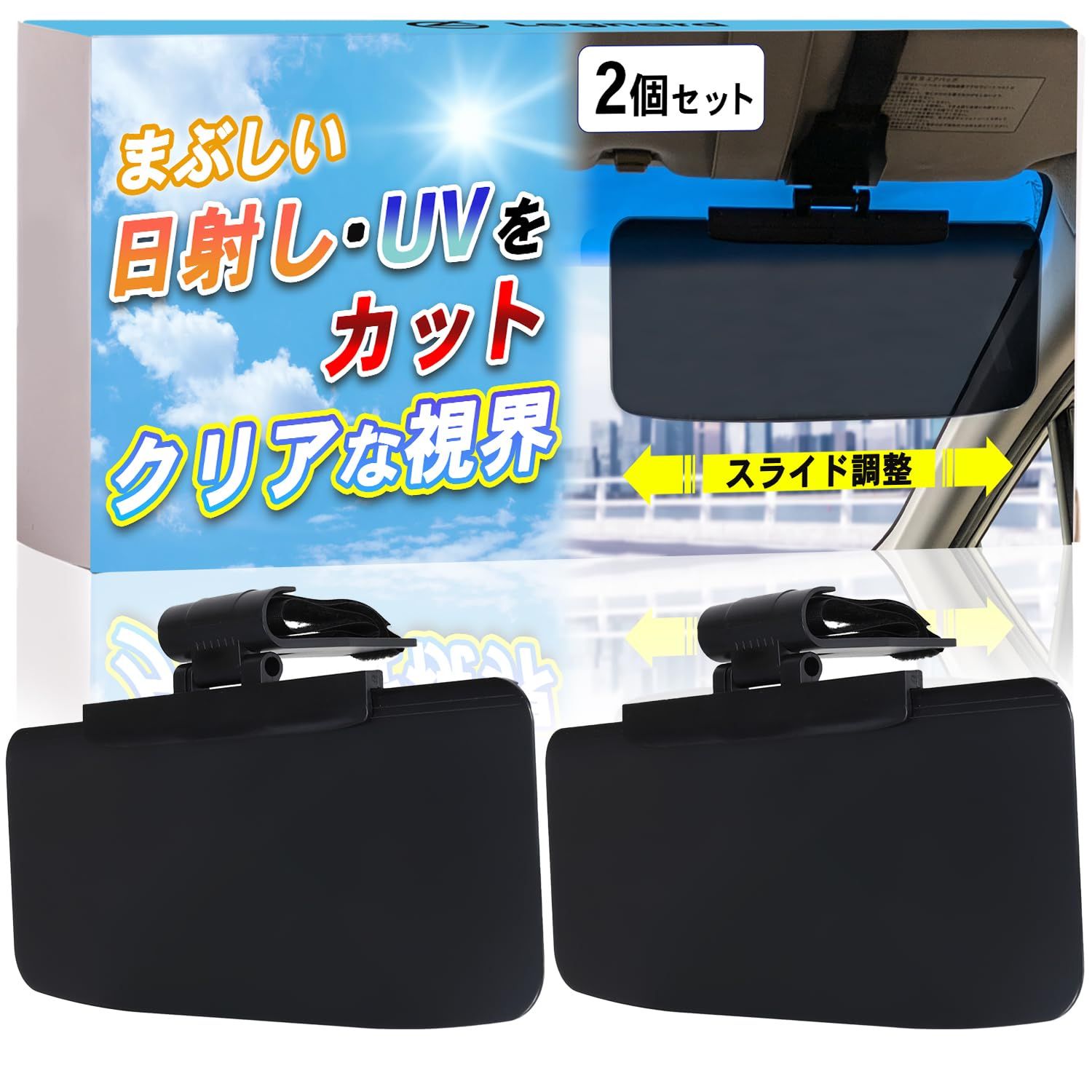 2個セット サンバイザー 車 まぶしい 日差し UVカット スクリーン 日除け 西日対策 カー用品 Legnard″mn 057f8367 2個セット サンバイザー 車 まぶしい 日差し UVカット スクリーン 日除け 西日対策 カー用品 Legnard″mn 057f8367