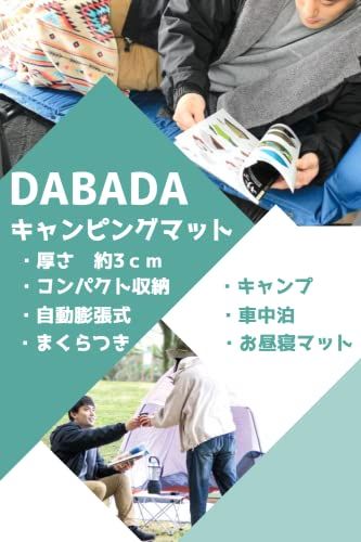 DABADA（ダバダ）キャンピングマット キャンプマット エアーマット エアピロー付 自動膨張式 アウトドア 簡単 コンパクト 車中泊″mn 85c5549b