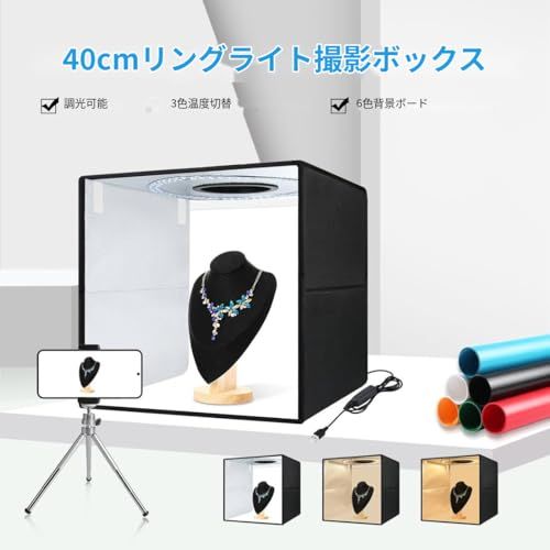 撮影ボックス 40cm 折りたたみ式 ポータブルフォトスタジオ 6色背景紙付き 3色温度&調光可能 224LED 高演色性(CRI>95) USB給電 商品撮影 メルカリ出品用 ジュエリー 時計 食品 化粧品″mn 544e3bb8