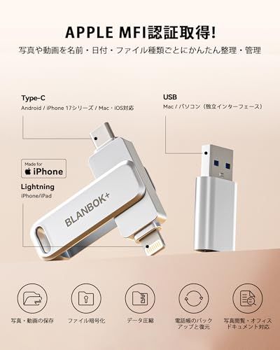 【Apple MFi認定 iphone 外付けメモリ】USBメモリ BLANBOK+ 256GB usbメモリ フラッシュドラメモリ メモリースティック 高速 データ保存 Lightning/type-cコネクタ搭載 容量不足解消 写真保存用 494ef1a5 【Apple MFi認定 iphone 外付けメモリ】USBメモリ BLANBOK+ 256GB usbメモリ フラッシュドラメモリ メモリースティック 高速 データ保存 Lightning/type-cコネクタ搭載 容量不足解消 写真保存用 494ef1a5