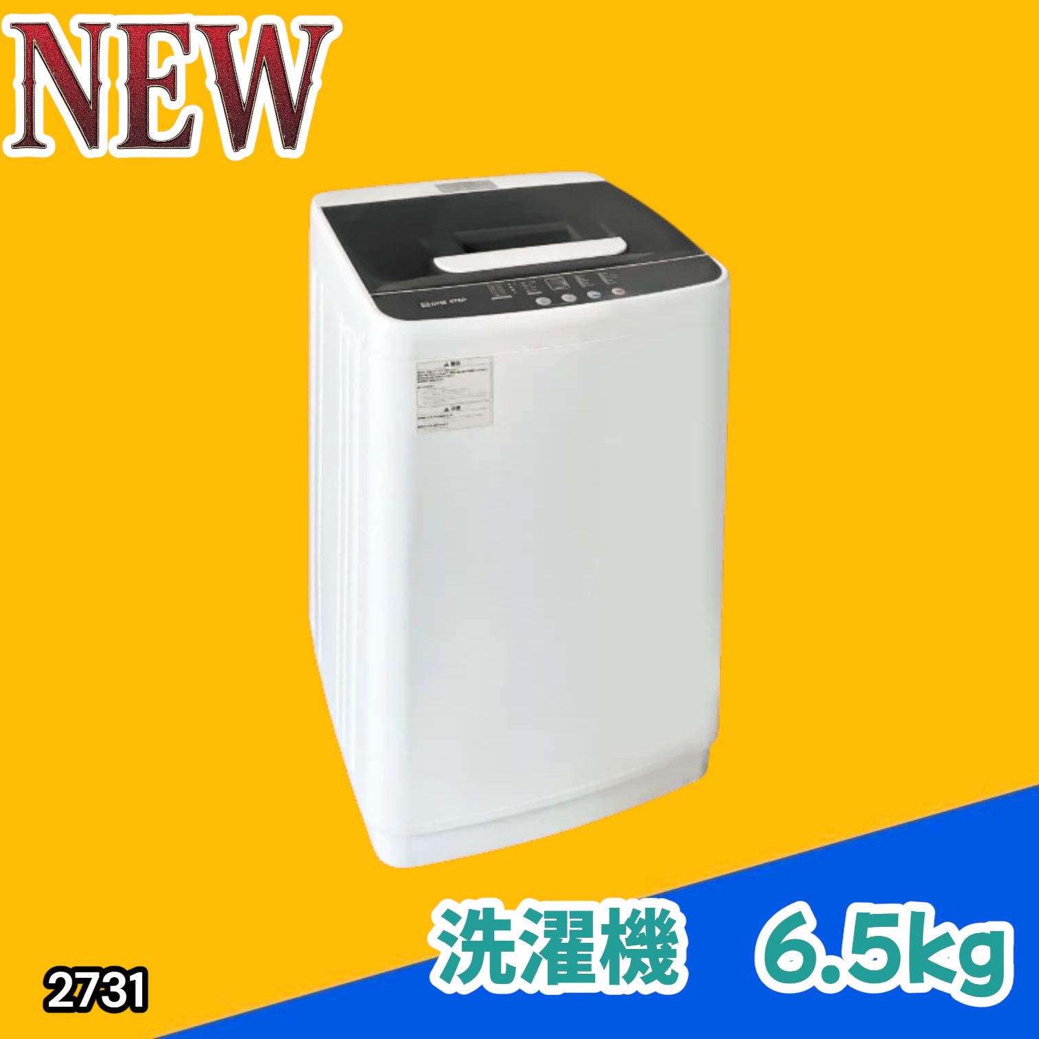 #2731 縦型 全自動 洗濯機 6.5kg ホワイト 洗浄力 選べる選択10モード 搭載 予約 タイマー 機能 静音 簡易 乾燥機付き 1~3人暮らし ※一部地域離島別途配送料有