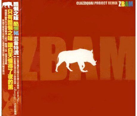 【CD】酷懶?混音特選