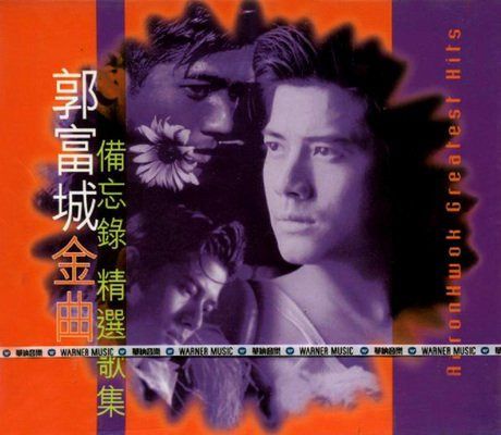 【CD】金曲備忘?精選歌集／GREATEST HITS