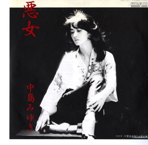 【CD】悪女 [EPレコード 7inch]