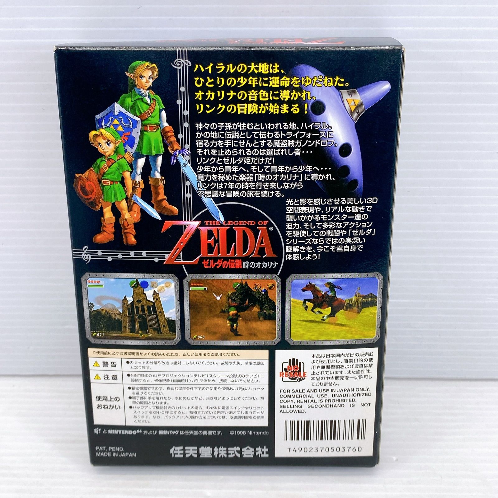 ◇【箱・取扱い説明書付き】NINTENDO64 ゼルダの伝説 時のオカリナ