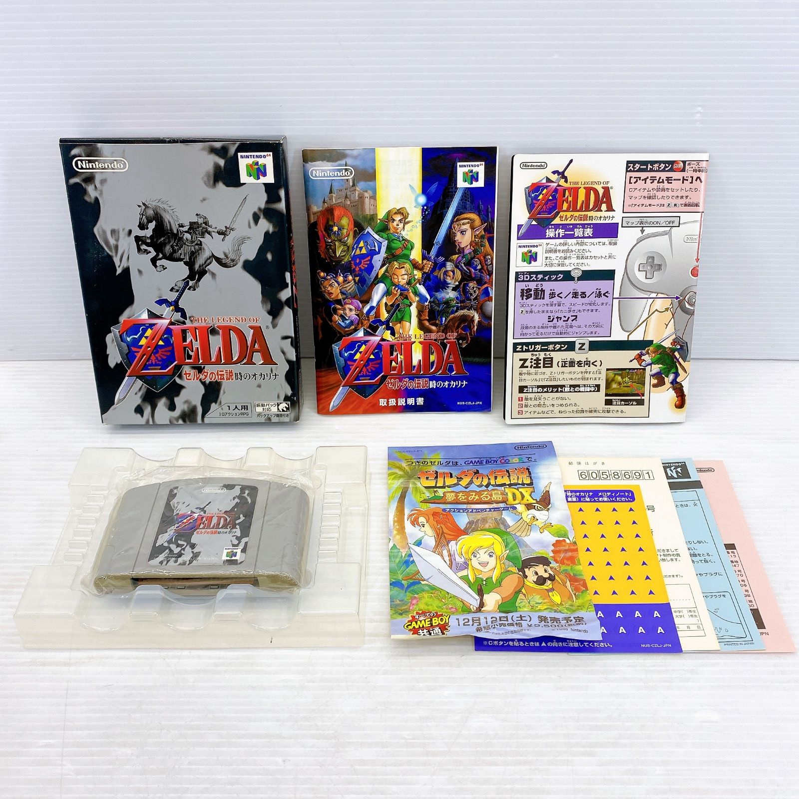 ◇【箱・取扱い説明書付き】NINTENDO64 ゼルダの伝説 時のオカリナ