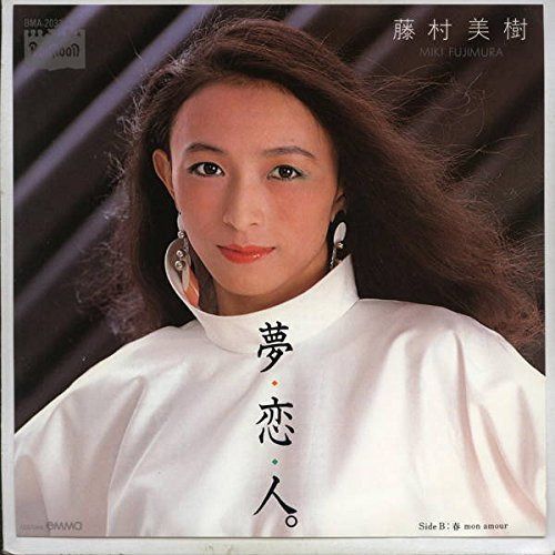 【CD】夢・恋・人。 [EPレコード 7inch]