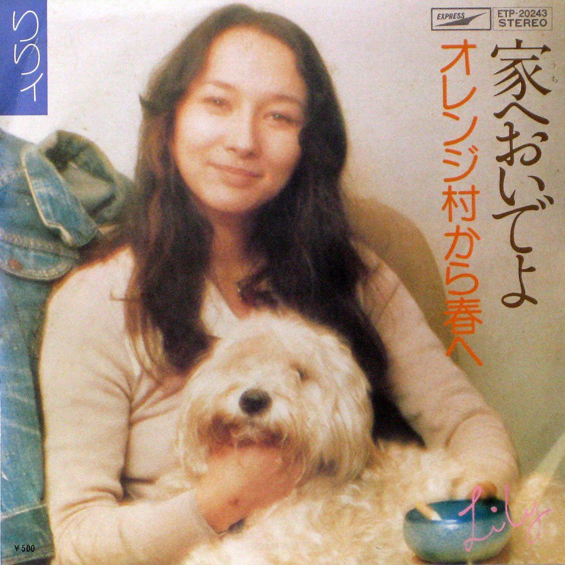【CD】家へおいでよ[ＥＰレコード 7inch]