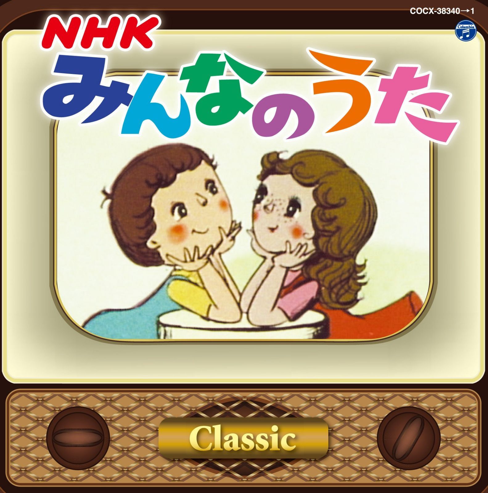 【CD】みんなのうた ~Classic~