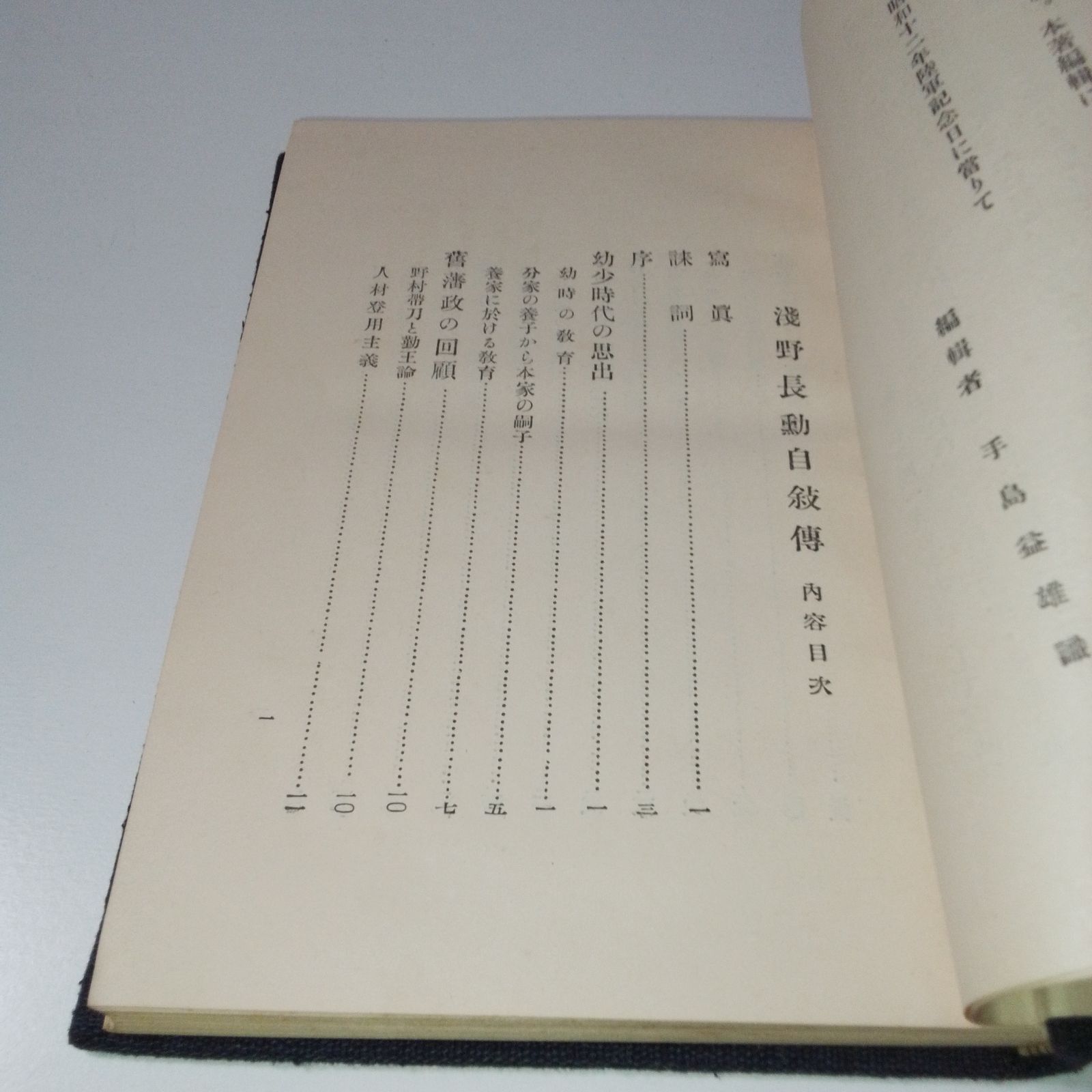 『浅野長勲自叙伝』 『浅野長勲自叙伝』