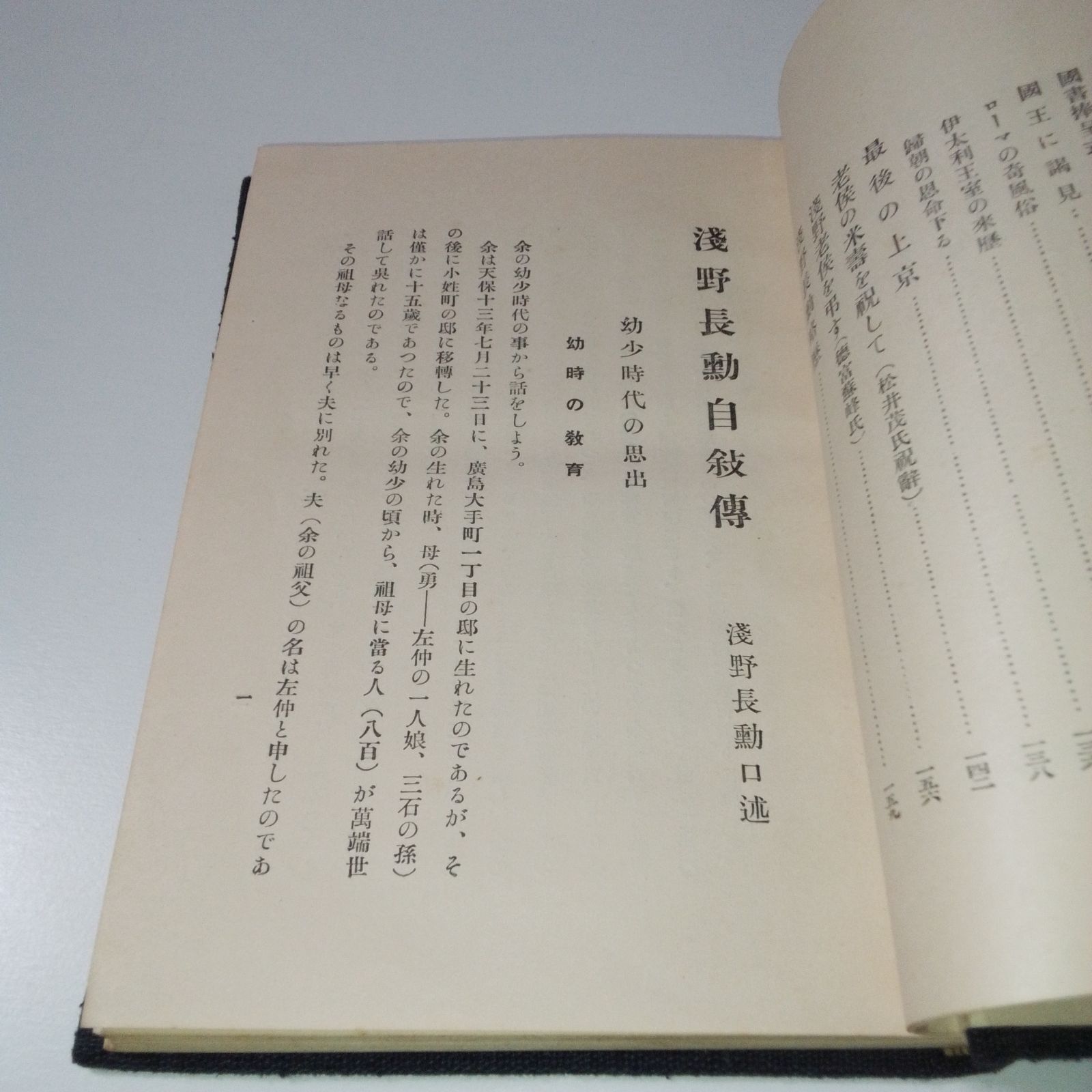 『浅野長勲自叙伝』 『浅野長勲自叙伝』