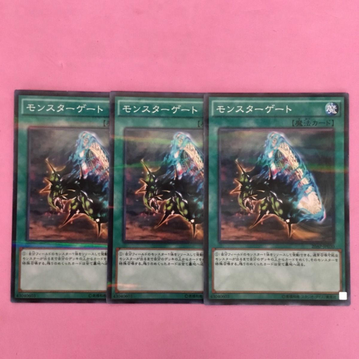 遊戯王 モンスターゲート 3枚 パラレル - メルカリ