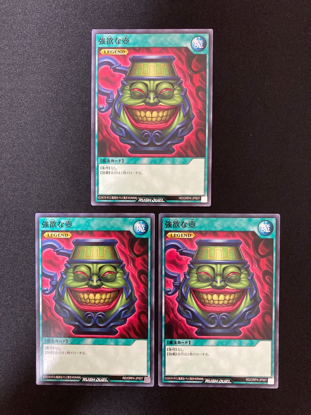 遊戯王ラッシュデュエル 強欲な壺 ノーマル 3枚 RD/ORP4-JP007 - メルカリ