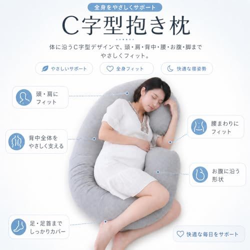 Meiz 抱き枕 妊婦 妊娠 母の日ギフト 背もたれ クッション もちもち ふわふわ 読書クッション 授乳クッション 通気性 洗えるジャージーカバー ゲーム テレビ 鑑賞 腰枕 C型 グレーY c170514e
