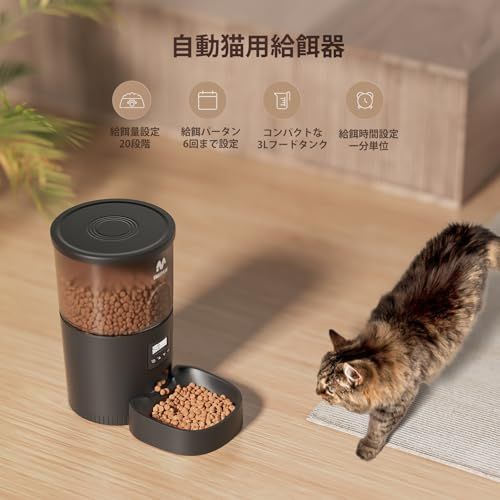 IMIPAW 自動給餌器 猫 【2026新モデル】タイマー式 給餌器 3L容量 2WAY給電 手動給餌 自動餌やり機 手動給餌 設定・お手入れ簡単 1日6食 ブラックY 2fa24390