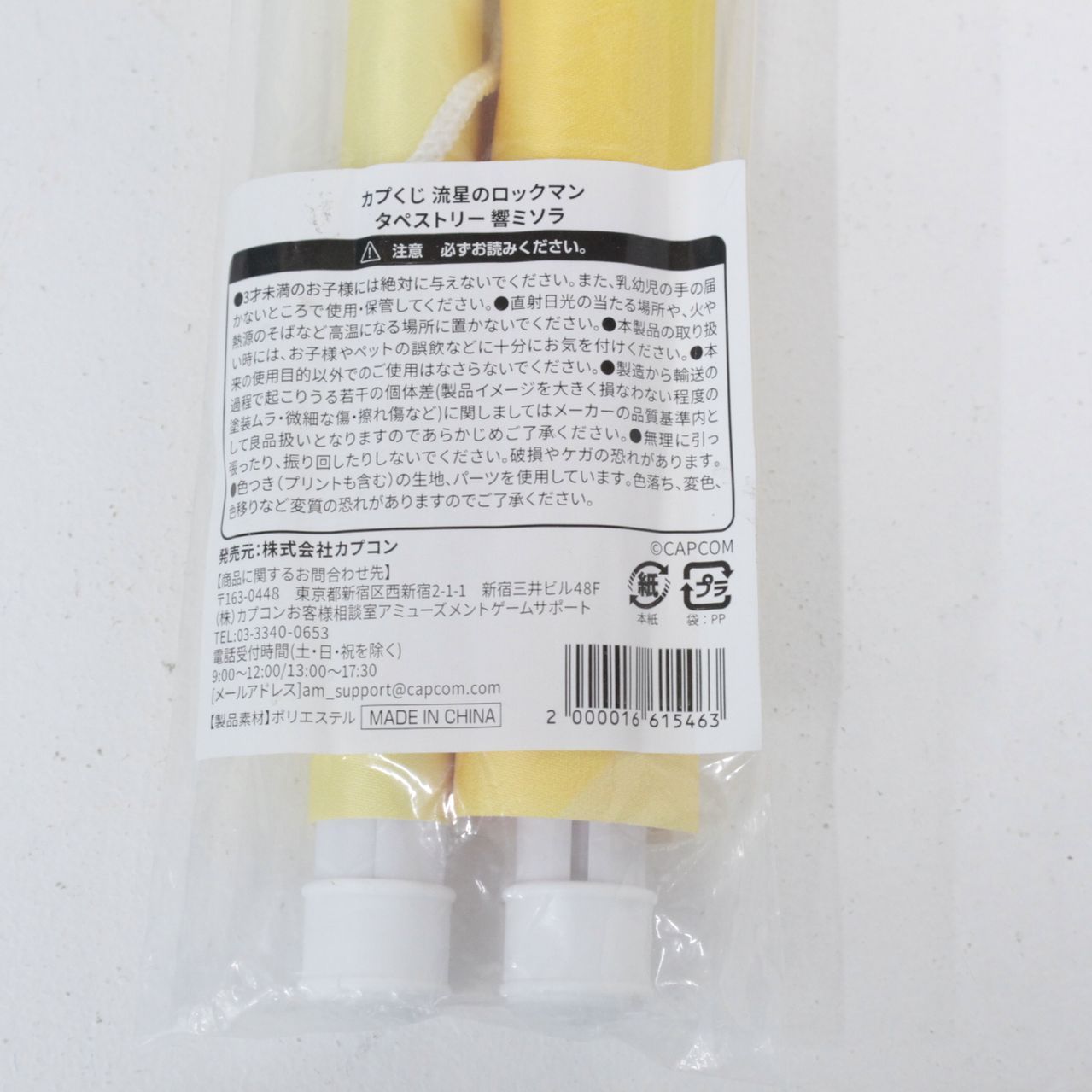 【★加古川物流】中古 未開封 カプくじ 流星のロックマン 響ミソラ タペストリー【712】