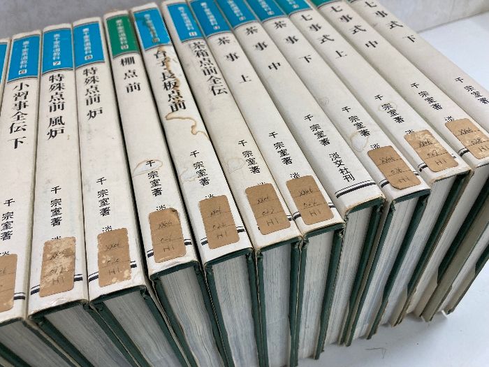 裏千家茶道教科 1〜17巻 全巻セット 淡交社 裏千家茶道教科 1巻〜17巻