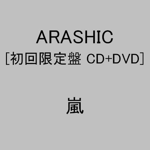 (CD)ARASHIC(初回限定盤) - 嵐 (DVD付)／嵐