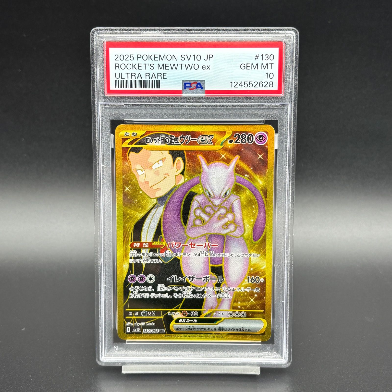Team Rocket's Mewtwo ex UR PSA 10 Pokémon Card ロケット団のミュウツー UR