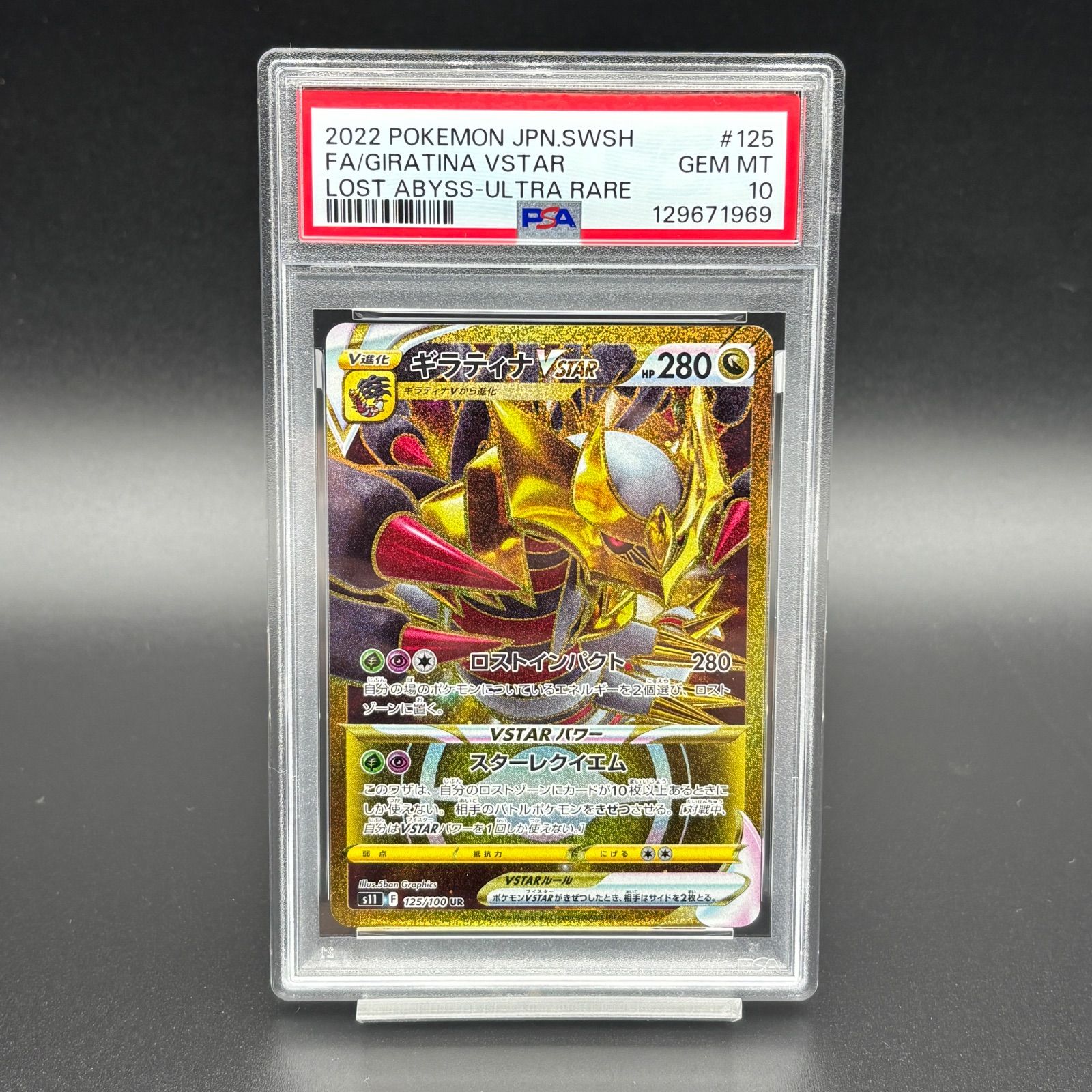 Giratina VSTAR UR PSA 10 Pokémon Card ギラティナVSTAR - メルカリ