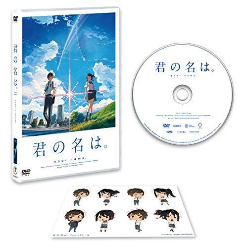 【未開封】チェコアニメ新世代 DVD-BOX 初回限定★特典フィルムしおり付 君の名は。」DVDスタンダード・エディション(早期購入特典:特製