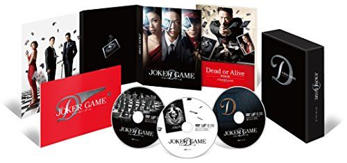 ジョーカー・ゲーム (DVD 豪華版)／入江悠