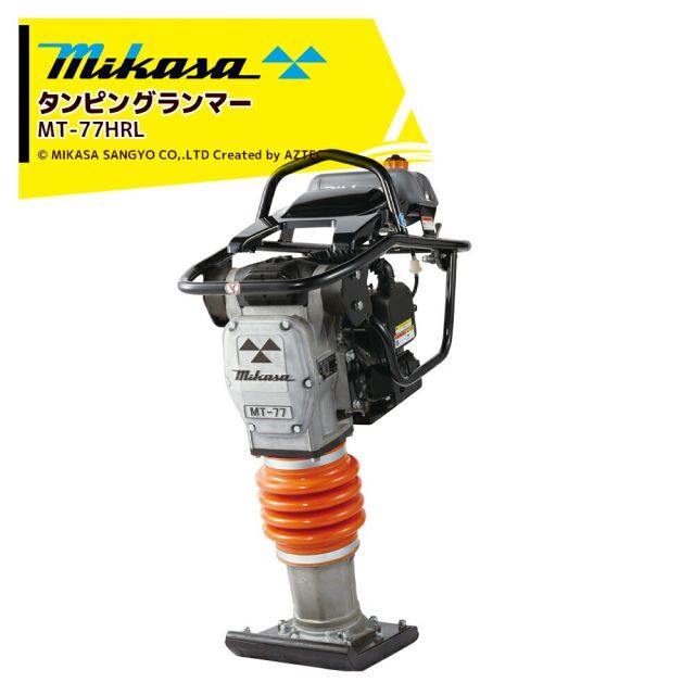 三笠産業 mikasa タンピングランマー MT-77HRL 転圧機 ランマー 締め固め 転圧 エンジン式 エンジン タンピング ランマ 建設作業 工事用 建設 業務用 現場用