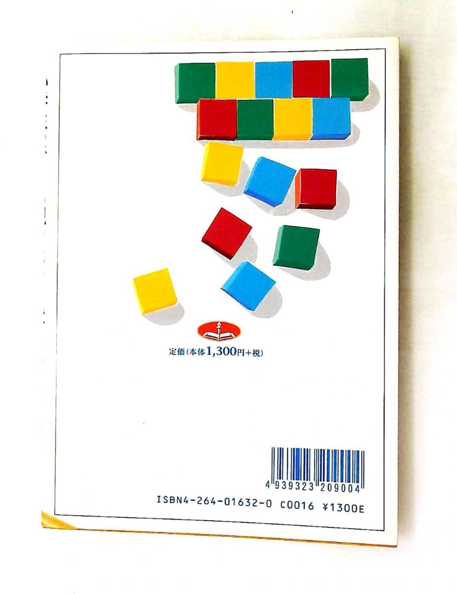 小学生の親のための6章