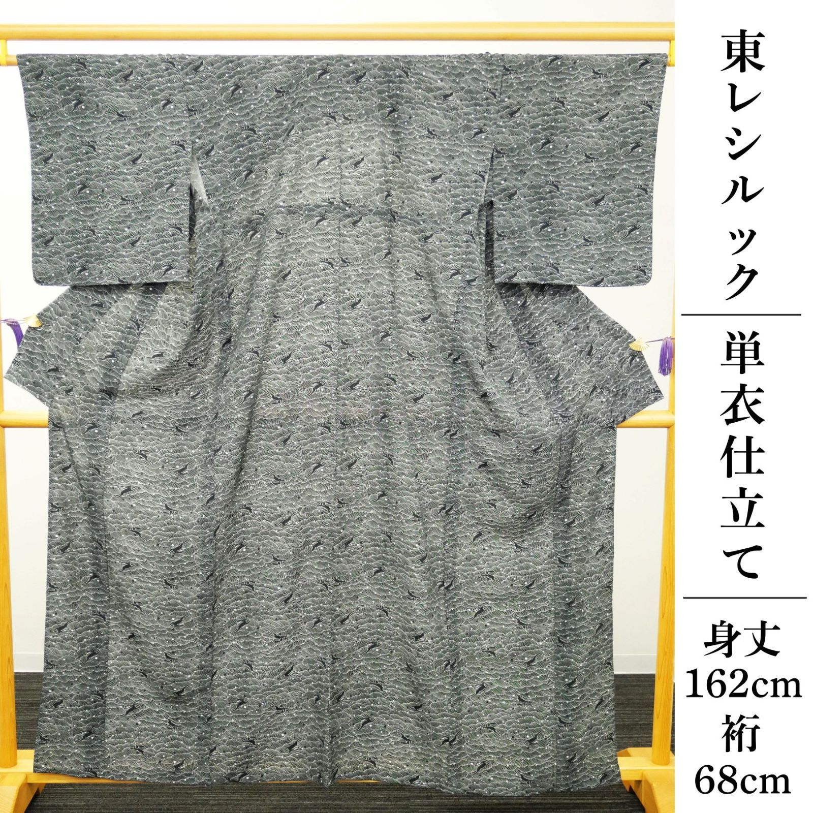 【東レシルック】｜新品｜単衣仕立て｜洗える着物｜ウォッシャブル｜仕付け糸付き｜小紋｜身丈162　裄68｜波兎（うさぎ）文様｜黒色｜雨の日や汗ばむ日も安心。洗える東レシルック。