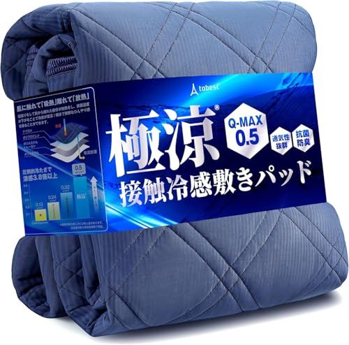 tobest 極涼 敷きパッド ダブル Q-MAX0.5 接触冷感 リバーシブル ひんやり 冷感 夏用 冷感シーツ 抗菌 消臭 防ダニ 涼感 冷たい サラサラ 涼しい クール 吸水速乾 丸洗い ブルー 140x205cm★m 81cb459c
