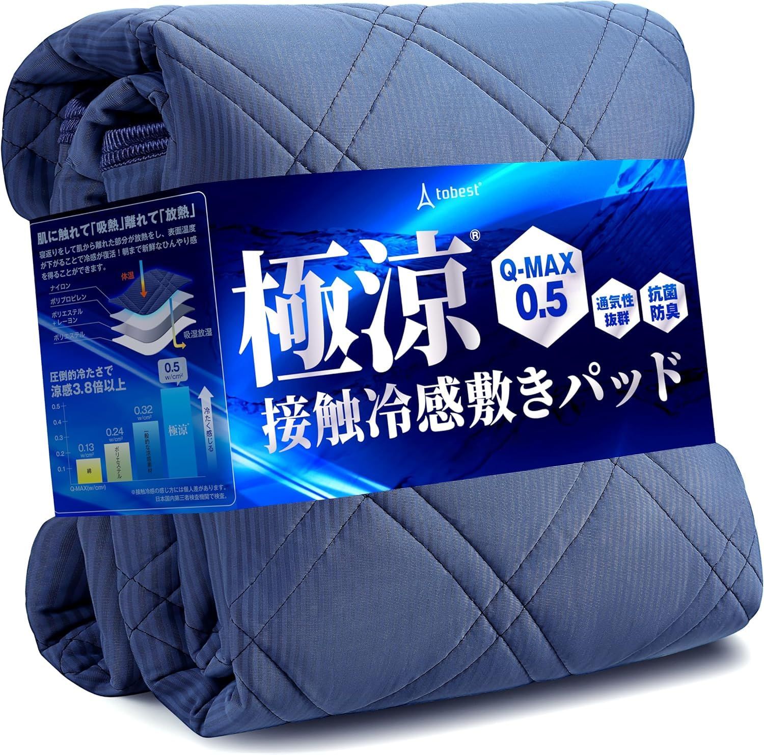 tobest 極涼 敷きパッド ダブル Q-MAX0.5 接触冷感 リバーシブル ひんやり 冷感 夏用 冷感シーツ 抗菌 消臭 防ダニ 涼感 冷たい サラサラ 涼しい クール 吸水速乾 丸洗い ブルー 140x205cm★m 81cb459c