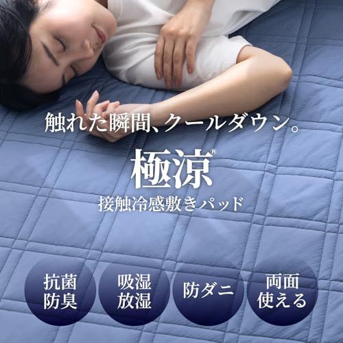 tobest 極涼 敷きパッド ダブル Q-MAX0.5 接触冷感 リバーシブル ひんやり 冷感 夏用 冷感シーツ 抗菌 消臭 防ダニ 涼感 冷たい サラサラ 涼しい クール 吸水速乾 丸洗い ブルー 140x205cm★m 81cb459c