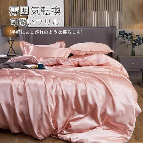 布団カバー セット シルクみたい艶 ツルツル 冷感 フリル 春夏 シングル セミダブル シルクレーヨン素材 ずれ防止 肌に優しい ボックスシーツ 寝具カバーセット 掛け布団カバー 通気性 無地 肌触り 柔らか 枕カバー 引越し新居 丸洗いOK 37032045