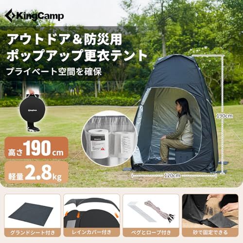 KingCamp 着替えテント 非常用トイレ 簡易シャワールーム 更衣室 ビーチ プライベートテント アウトドア 防災 設置簡単 持ち運び便利 収納袋付きe b88d204f KingCamp 着替えテント 非常用トイレ 簡易シャワールーム 更衣室 ビーチ プライベートテント アウトドア 防災 設置簡単 持ち運び便利 収納袋付きe b88d204f