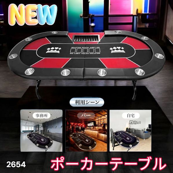 #2654 ポーカー テーブル レッド 折りたたみ 10人対応 家庭用 業務用 最大500枚チップラック付き ドリンクホルダー付き カジノ トランプ 高級 ※一部地域離島別途配送料有