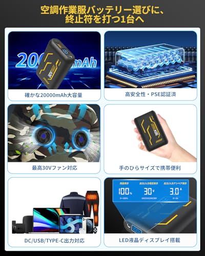 空調作業服 バッテリー 30V高出力 20000mAh大容量 空調ウェア バッテリー DC/Type-C/USB 3WAY出力 Type-C入力 急速充電 小型 LED液晶ディスプレイ搭載 作業服ファン 4段階風量調節 PSE認証済 熱中症? c4c313d3