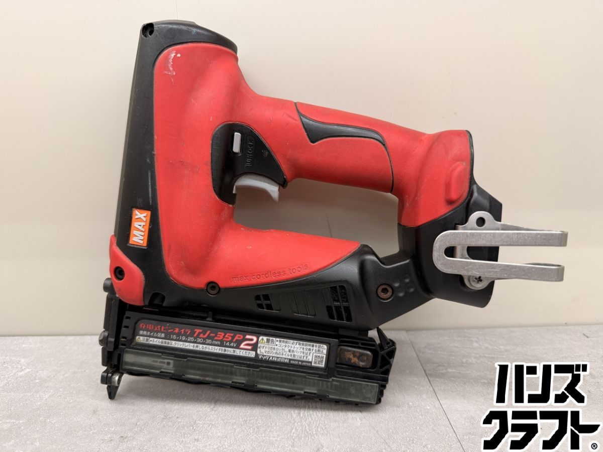 ♪ MAX ピンネイラ TJ-35P2 本体のみ 14.4V マックス【広島安佐北店】【中古】