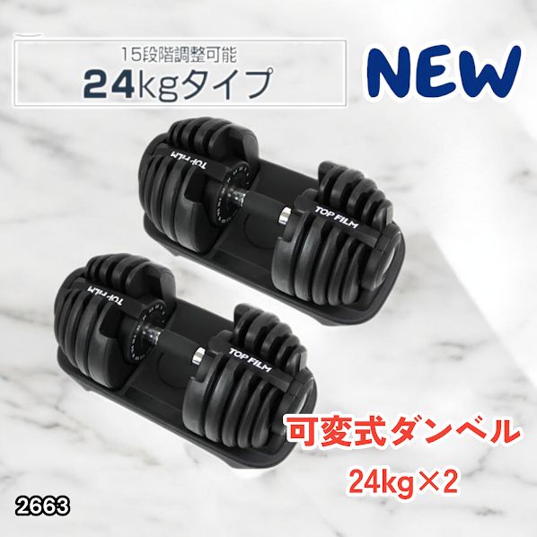 可変式ダンベル アジャスタブル DUMBBELL 2.5~24kg ➀ ※2つセットの1つ