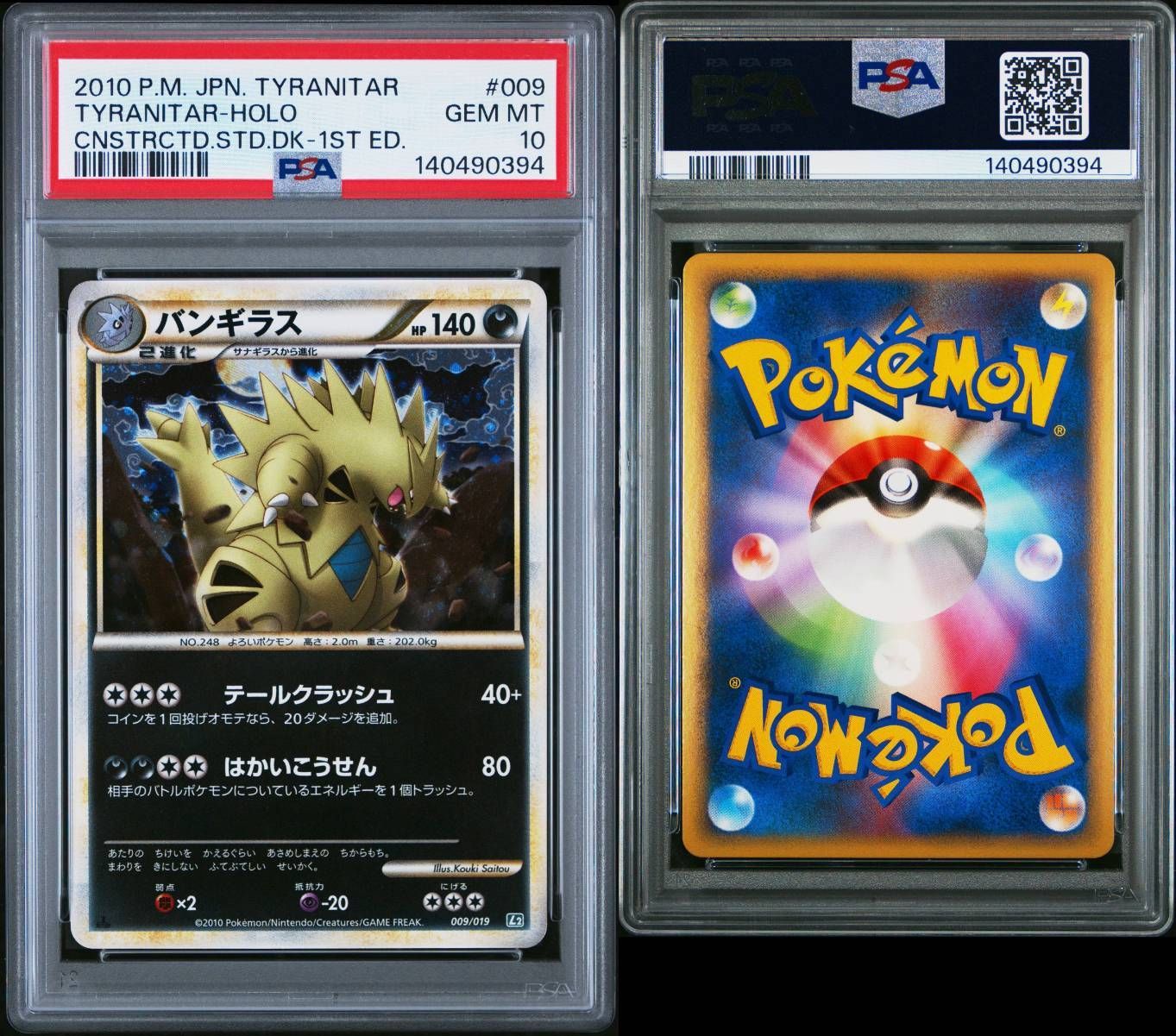 希少【世界115枚】2010 ポケモン バンギラス 1st エディション ホロ