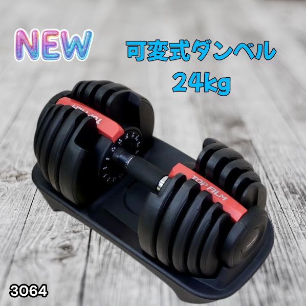 ダンベル 可変式 24kg 2個 可変式ダンベル 15段階調整整 TOP FILM