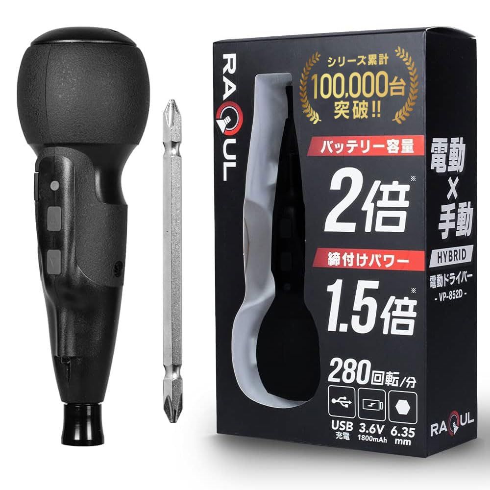 VOICE (ヴォイス) 電動ドライバー RAQUL (ラクル) ボール型グリップ 電動 手動 兼用 小型 USB Type-C 充電式 軽量 正転 逆転 ネジ締め DIY ビット 充電ケーブル付属/ 3b47da5d