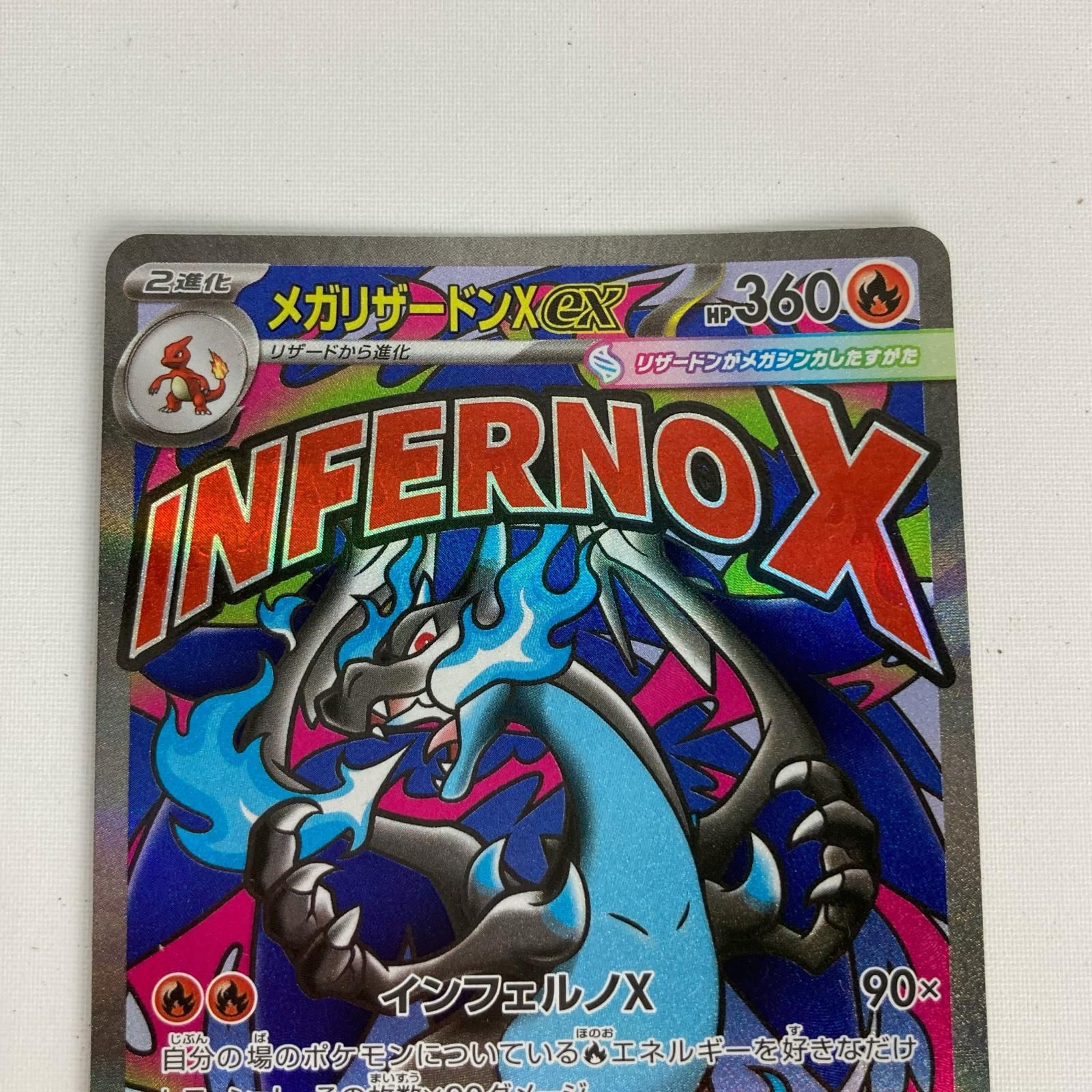 ポケモンカード 223/193 M2a メガリザードンXex MA - メルカリ