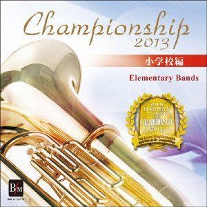 【CD】Championship 2013 小学校編