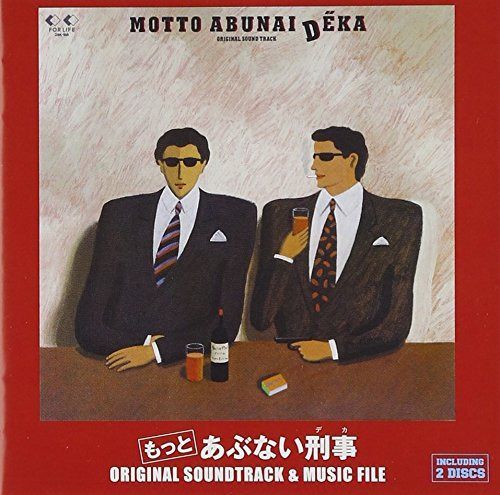 【CD】もっとあぶない刑事 オリジナル・サウンド・トラック&ミュージックファイル
