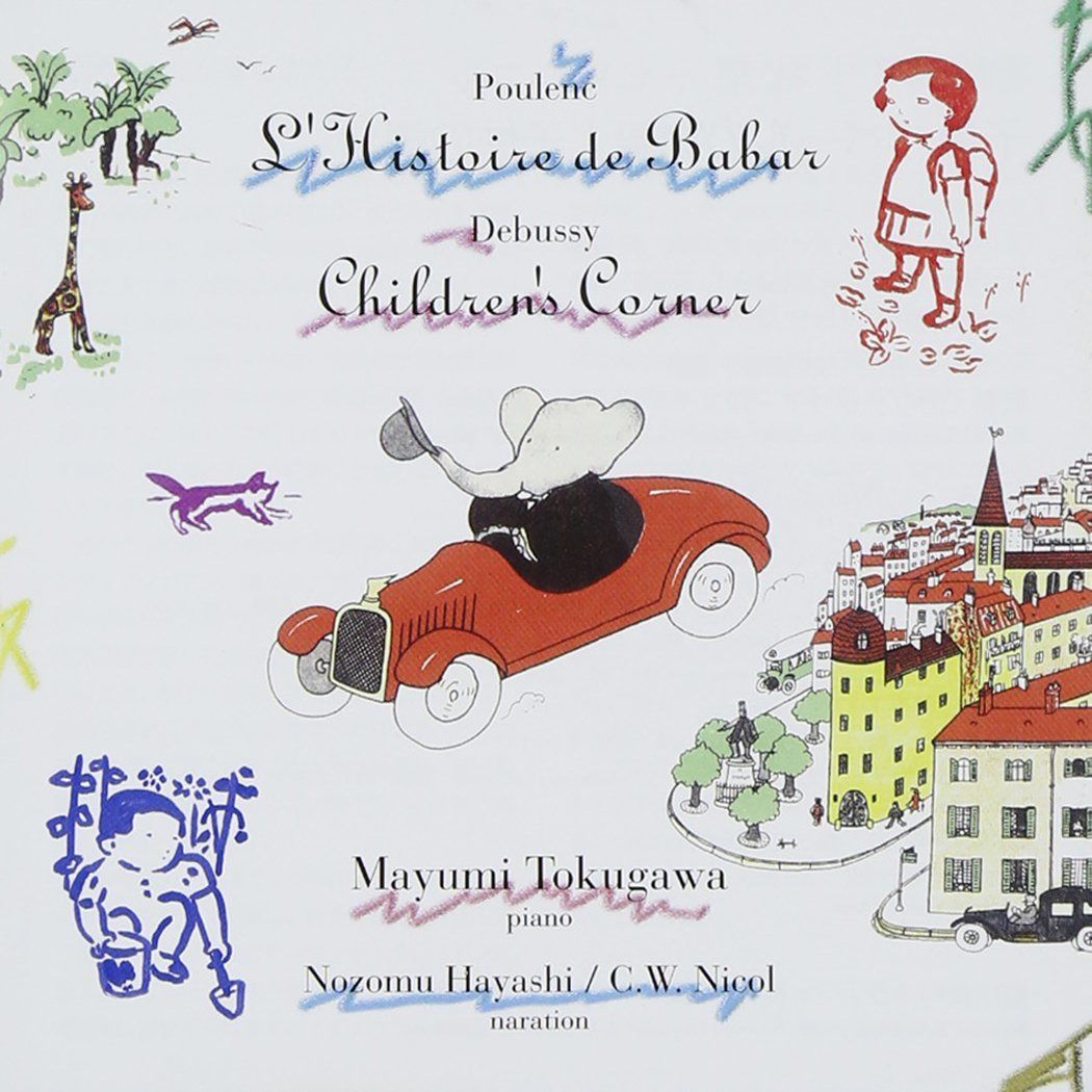 【CD】プーランク:子象ババールの物語/ドビュッシー:子供の領分