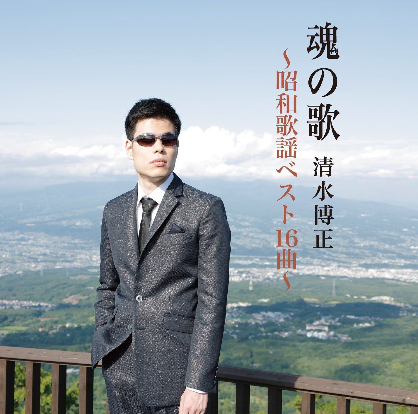 【CD】魂の歌～昭和演歌ベスト１６曲～