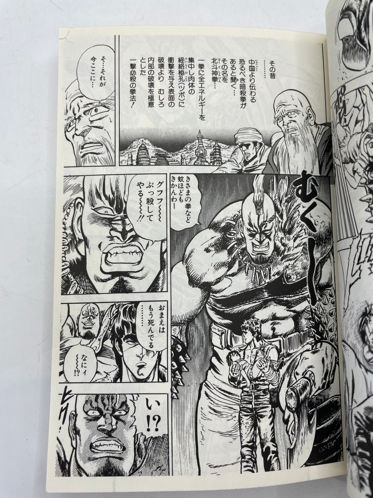 全巻セット】 北斗の拳 原哲夫 武論尊 集英社文庫(コミック版