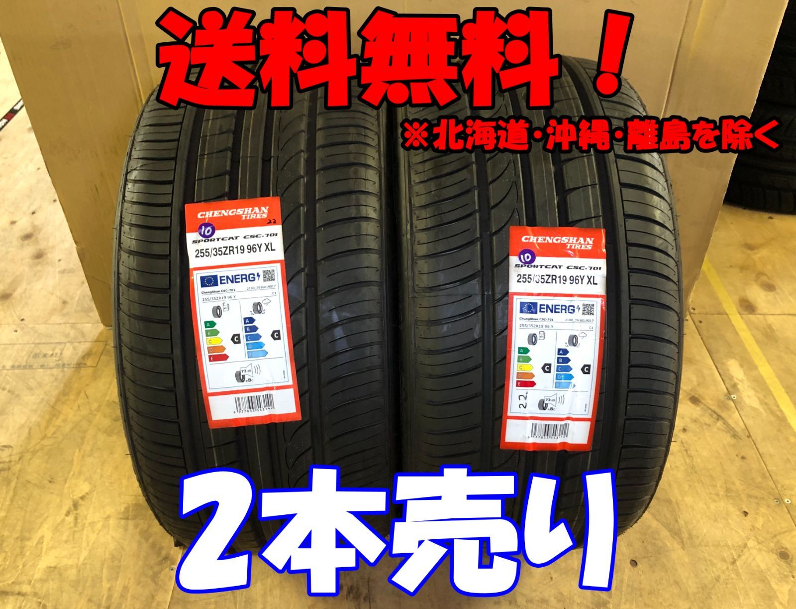 2本売り アウトレット！2022年製 CHENGSHAN(チャンシャン) CSC-701 255/35R19 96Y XL 新品 タイヤ 残り2本なくなり次第終了！PC-86